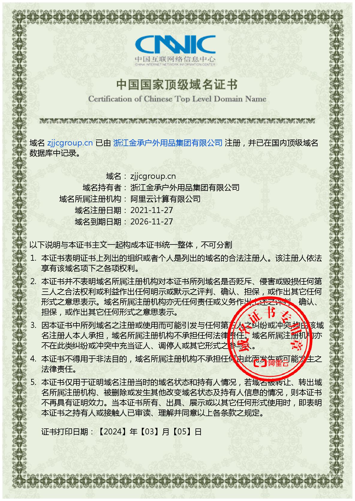 域名认证